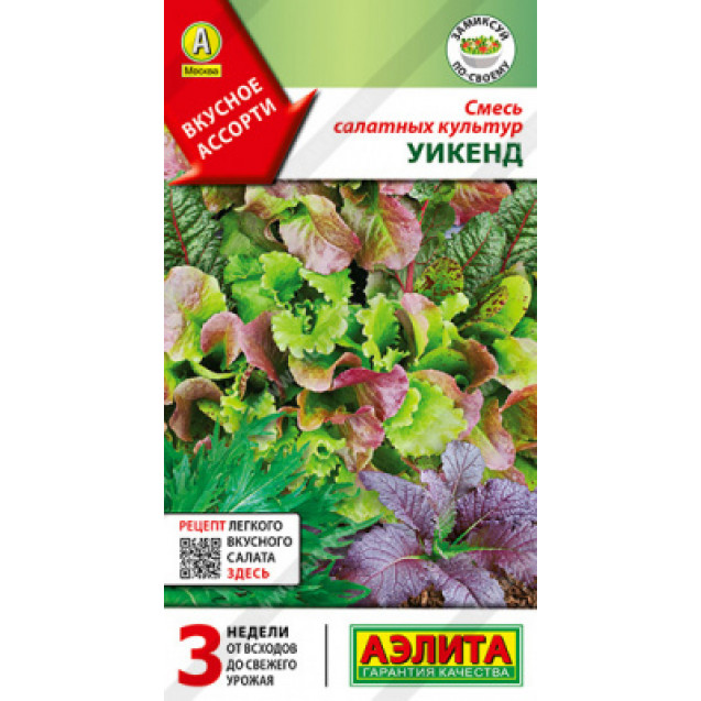 Семена Салат Смесь Уикенд 0,5г Аэлита