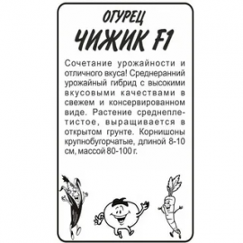 Семена Огурец Чижик 8 шт Семена Алтая