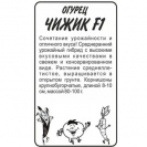 Семена Огурец Чижик 8 шт Семена Алтая