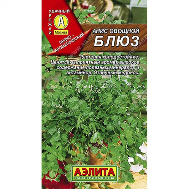 Семена Анис Блюз овощной Аэлита 