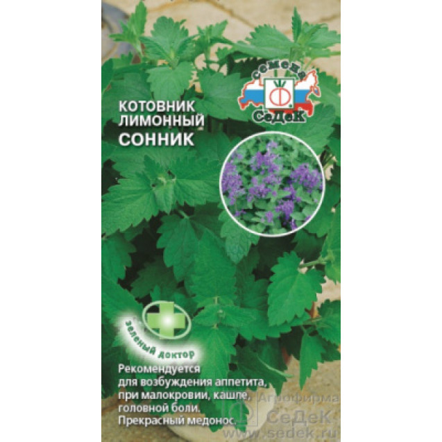 Семена Котовник Сонник 0,1г Седек