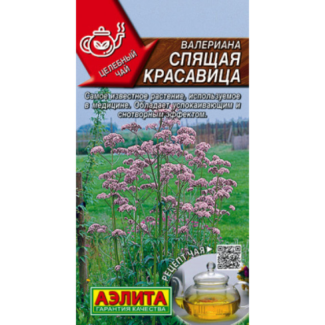 Семена Валериана Спящая красавица 0,05г Аэлита