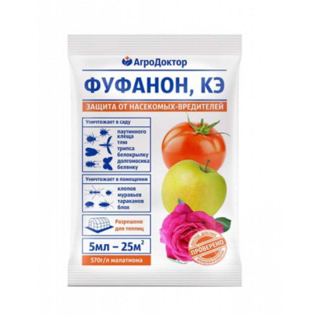 Фуфанон Агродоктор 5 мл БиоМастер