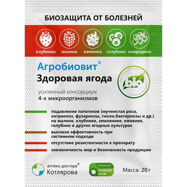 Агробиовит 20 гр Здоровая ягода от болезней