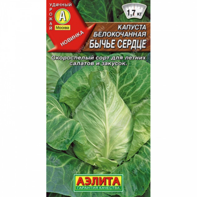 Семена Капуста Бычье сердце коническая, белокочанная Аэлита