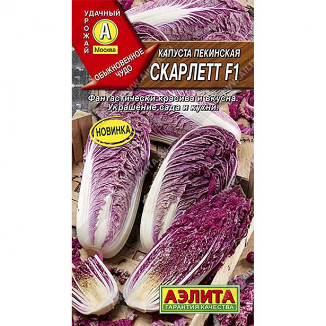 Семена Капуста Скарлетт Пекинская Аэлита