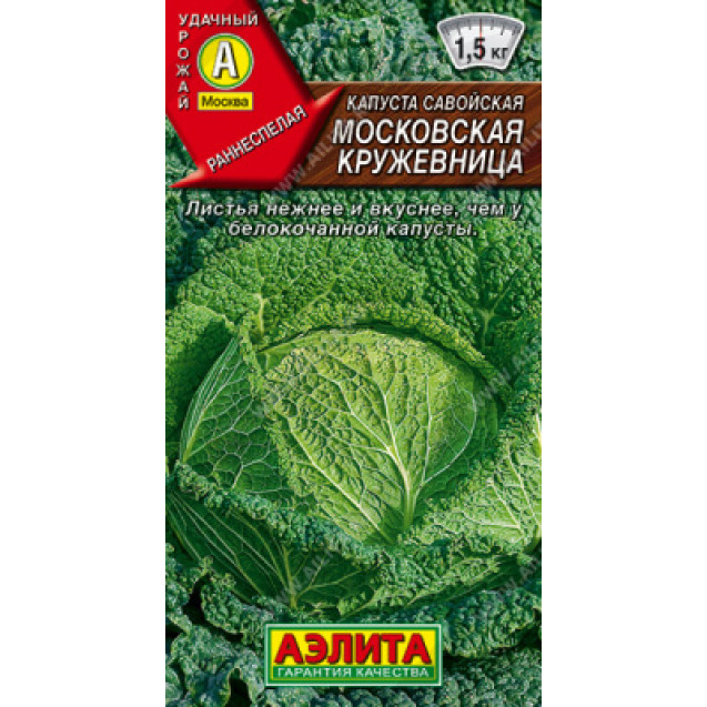 Семена Капуста савойская Московская кружевница 0,3г Аэлита