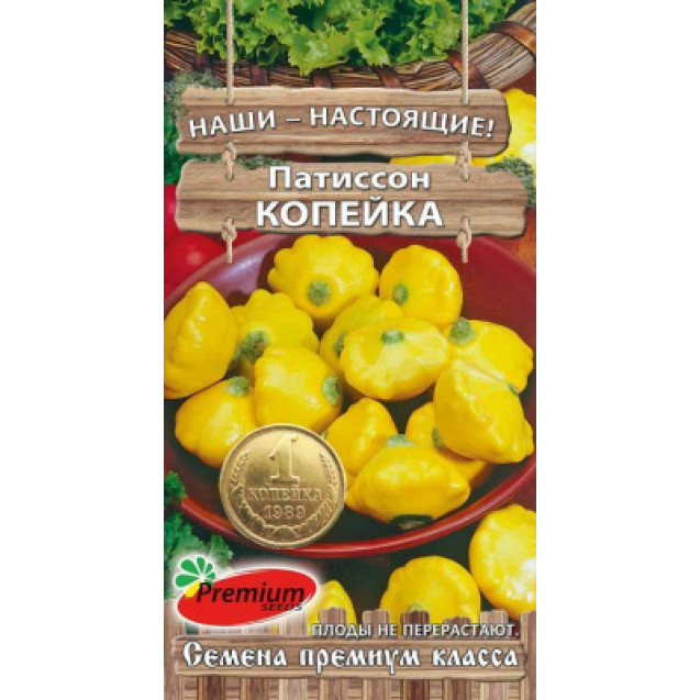 Семена Патиссон Копейка 7шт Премиум Сидс