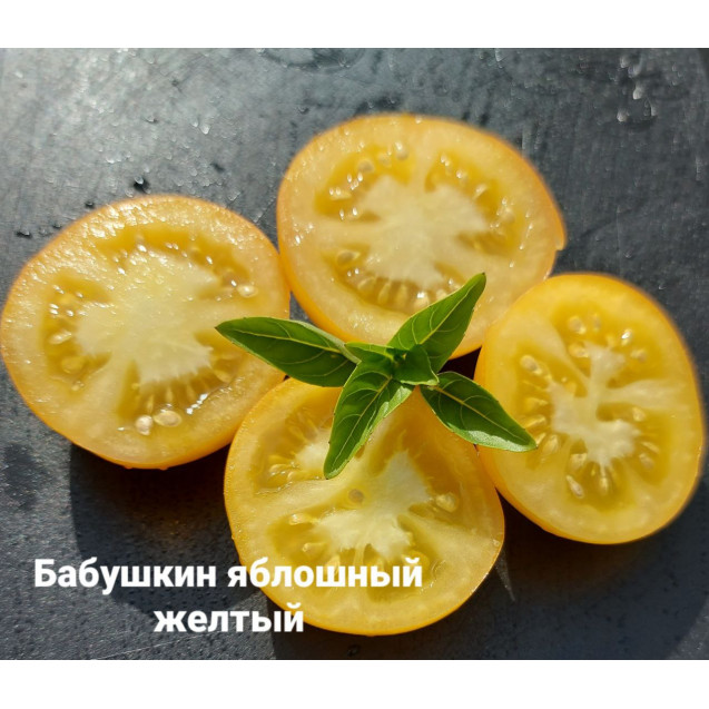 Семена Томат Бабушкин яблошный желтый