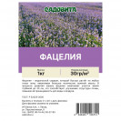 Фацелия пижмолистная 1кг Садовита