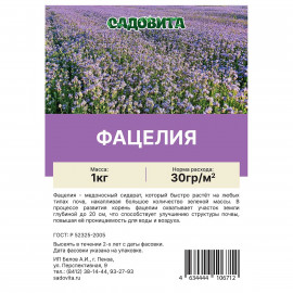 Фацелия пижмолистная 1кг Садовита