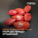 Семена Томат Гном Десперадо Отчаянный