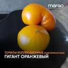Семена Томат Гигант оранжевый (Высокорослые)(Крупноплодные)