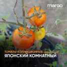 Семена томат Японский комнатный(Красные)(Низкорослые)