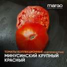 Семена Томат Минусинский крупный красный