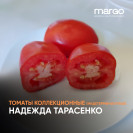 Семена Томат Надежда Тарасенко (Высокорослые)(Красные)